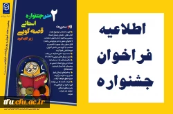  دومین جشنواره استانی قصه گویی (۱۴۰۱) 2