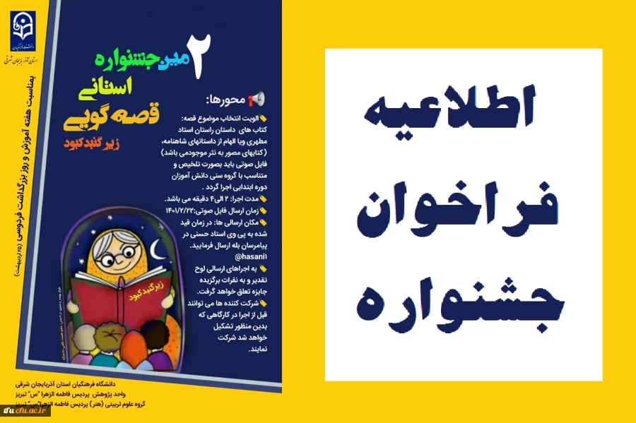  دومین جشنواره استانی قصه گویی (۱۴۰۱) 2