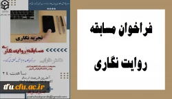 مسابقه روایت نگاری 2