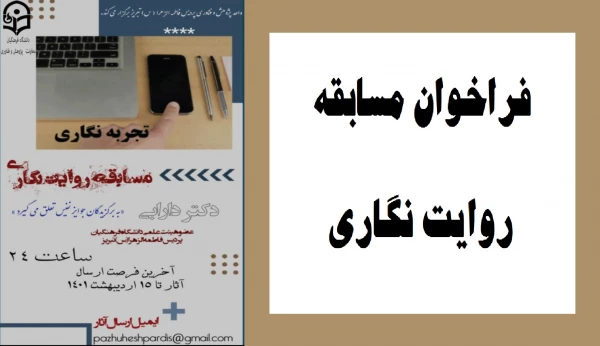 مسابقه روایت نگاری 2