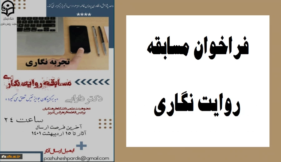 مسابقه روایت نگاری 2