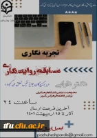 مسابقه روایت نگاری 3