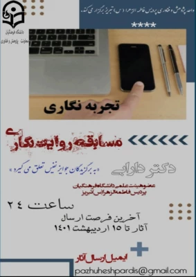 مسابقه روایت نگاری 3