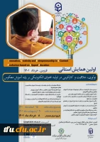 اطلاع رسانی همایش استانی نوآوری ،خلاقیت و کارآفرینی در تولید محتوای الکترونیکی بر پایه معکوس (استان قزوین) 2