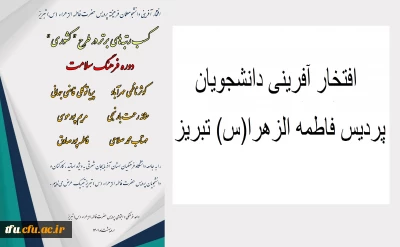 افتخار آفرینی دانشجویان پردیس فاطمه الزهرا(س):

کسب رتبه های برتر در طرح کشوری دوره فرهنگ و سلامت
