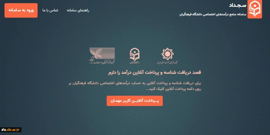 راهنمای رزرو غذای اساتید و همکاران پردیس فاطمه الزهرا(س) تبریز 2