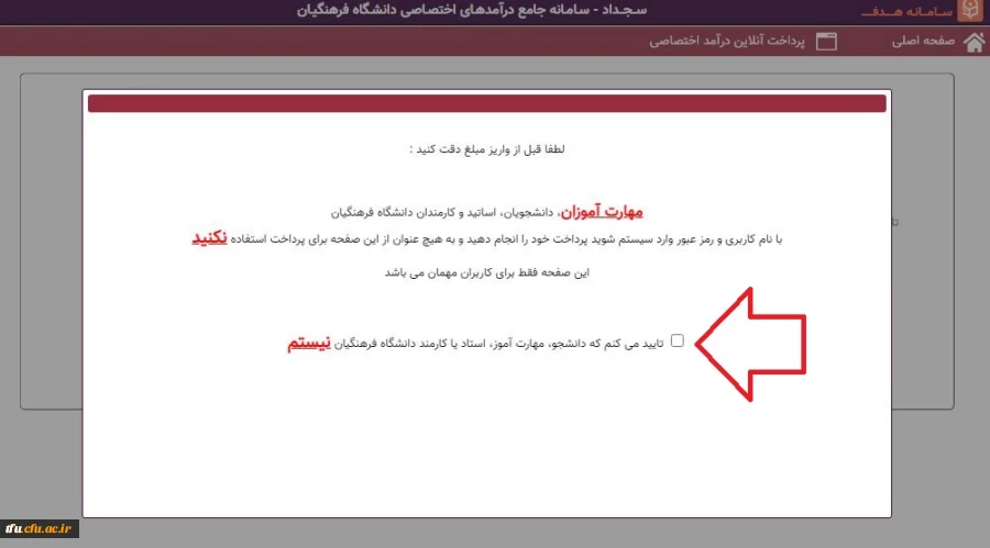 راهنمای رزرو غذای اساتید و همکاران پردیس فاطمه الزهرا(س) تبریز 3