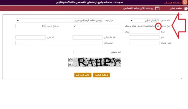 راهنمای رزرو غذای اساتید و همکاران پردیس فاطمه الزهرا(س) تبریز 4