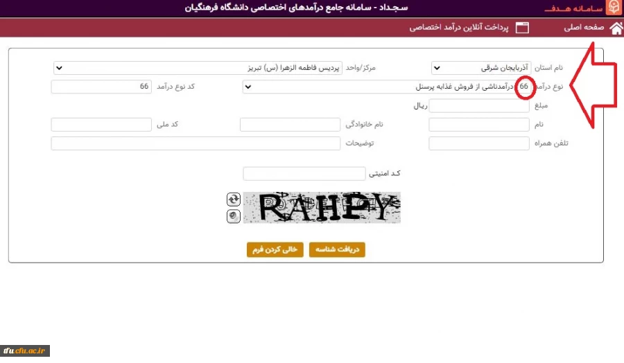 راهنمای رزرو غذای اساتید و همکاران پردیس فاطمه الزهرا(س) تبریز 4