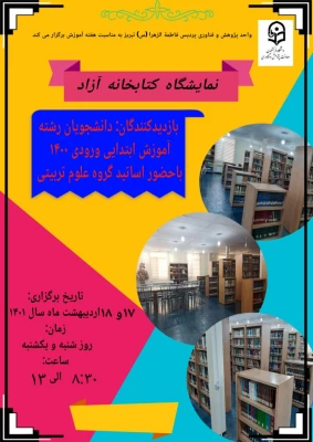 نمایشگاه کتابخانه آزاد   10