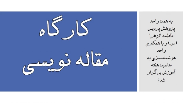 کارگاه مقاله نویسی 2