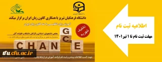 دانشگاه فرهنگیان تبریز با همکاری کانون زبان ایران برگزار می کند:

آموزش زبان انگلیسی با متد کانون زبان ایران