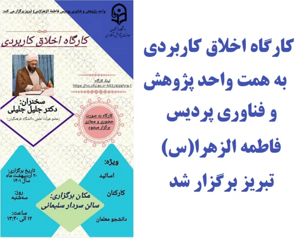 کارگاه اخلاق کاربردی 2
