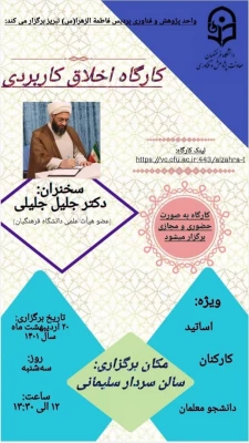 کارگاه اخلاق کاربردی 9