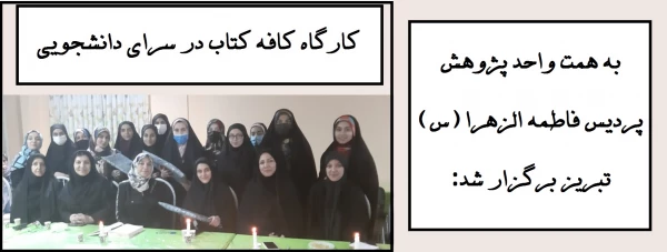 کارگاه کافه کتاب در سرای دانشجویی 2