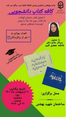 کارگاه کافه کتاب در سرای دانشجویی 3