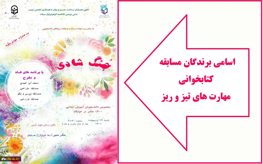 اسامی برندگان مسابقه کتابخوانی مهارت های تیز و ریز معلمی 2