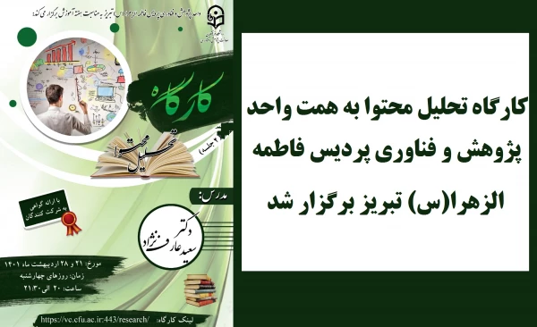 جلسه اول کارگاه تحلیل محتوا 2