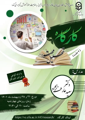 جلسه اول کارگاه تحلیل محتوا 3