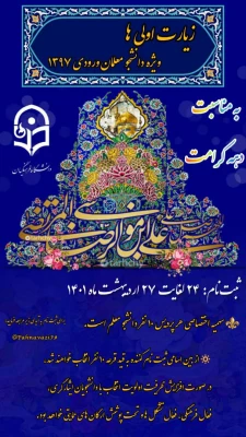طرح زیارت اولی ها ویژه دانشجو معلمان ورودی ۱۳۹۷
 3