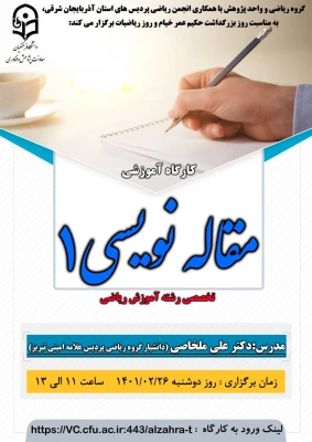 کارگاه پژوهشی مقاله نویسی ( ۱ )  2