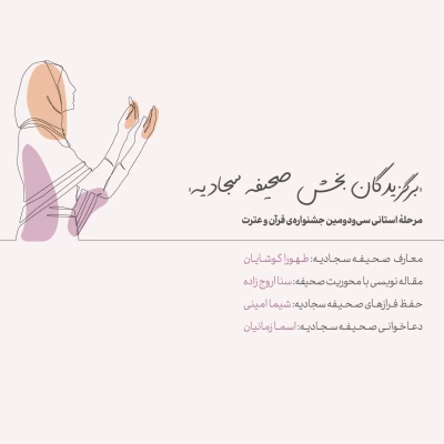 برگزیدگان مرحله استانی سی و دومین جشنواره قرآن و عترت 8