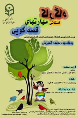 دومین جشنواره استانی قصه گویی (زیر گنبد کبود) 2