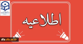 اطلاعیه:

قابل توجه کلیه مهارت آموزان « مشمولین قانون تعیین تکلیف استخدامی معلمین حق التدریس، آموزشیاران نهضت سواد آموزی، مربیان پیش دبستانی و خرید خدمات آموزش معرفی شده از سوی ادارات کل آموزش و پرورش »
