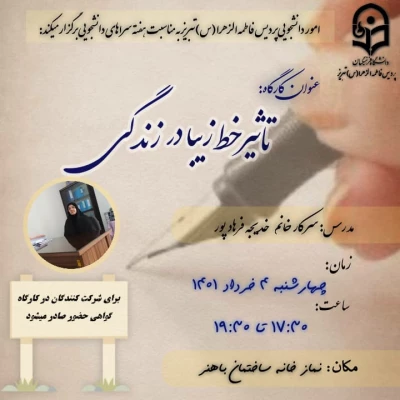 کارگاه حضوری " تاثیر خط زیبا درزندگی" 2