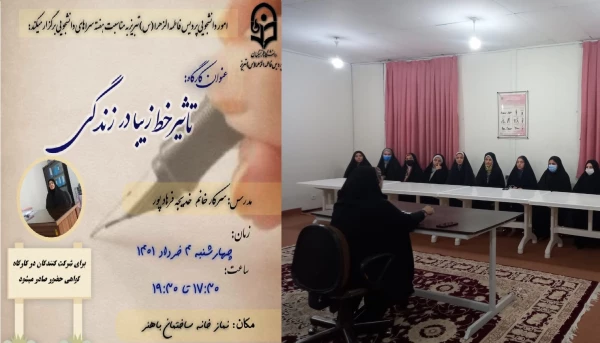 کارگاه حضوری " تاثیر خط زیبا درزندگی" 2