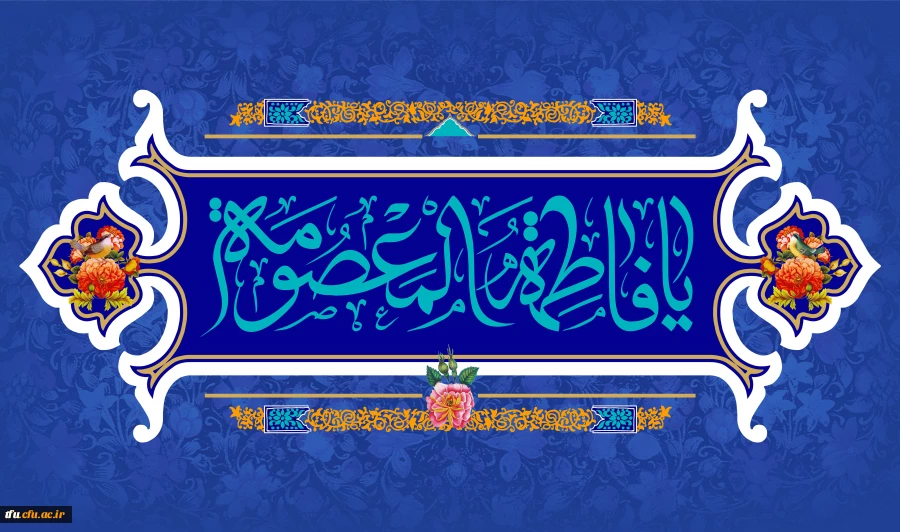 ولادت با سعادت حضرت فاطمه معصومه (س) و روز دختران مبارک باد
 2