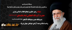 شهادت رهبر حکیم و فرزانه انقلاب اسلامی ایران