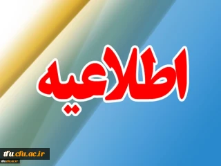 دومین فراخوان پذیرش و حمایت از استارت آپ ها و شرکت ‍ های دانش بنیان در حوزه علوم و فناوری های ورزشی پژوهشگاه تربیت بدنی و علوم ورزشی وزارت علوم، تحقیقات و فناوری