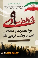 گرامیداشت یوم الله  9 دی 