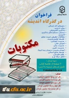 فراخوان گذرگاه اندیشه  2