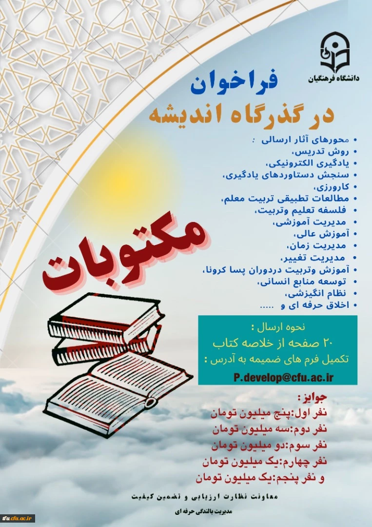 فراخوان گذرگاه اندیشه  2