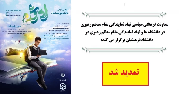 دستور العمل اجرایی پویش راه روشن 2