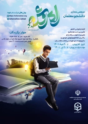 دستور العمل اجرایی پویش راه روشن 3