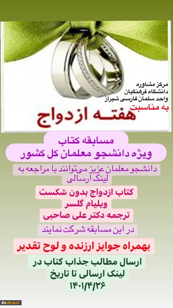 مسابقه به مناسبت هفته ازدواج 2