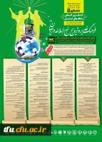 فراخوان کنگره بین المللی گسترش فرهنگ غدیر و نهج البلاغه 2