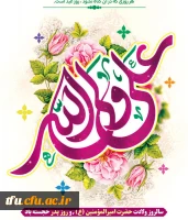 تبریک میلاد امیرالمؤمنین علی (ع)