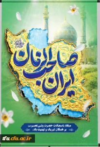 عید بزرگ نیمه شعبان برجهانیان تبریک و تهنیت باد