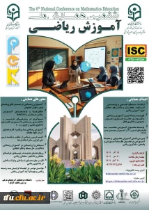 ششمین همایش ملی دانش آموزش محتوا در آموزش ریاضی (PCK)