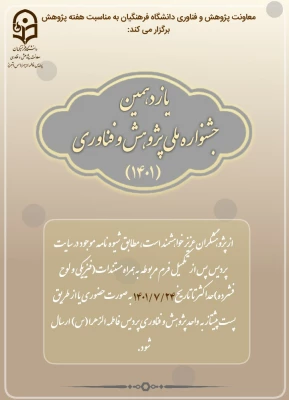 دستورالعمل یازدهمین جشنواره ملی پژوهش و فناوری
 3