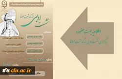 نشست ادبی بزرگداشت مولانا  2