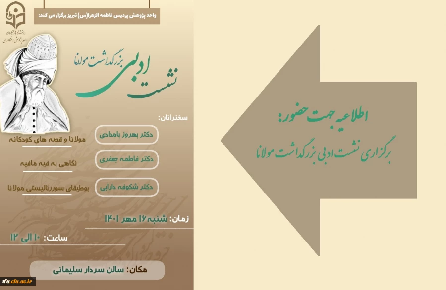 نشست ادبی بزرگداشت مولانا  2