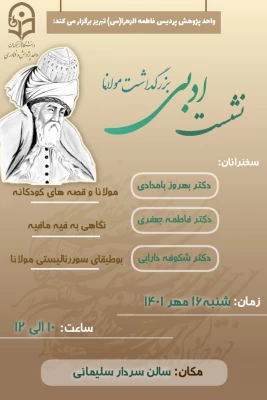 نشست ادبی بزرگداشت مولانا  3