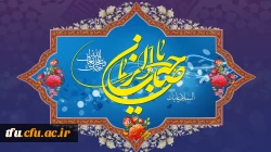 آغاز زعامت خورشید دوازدهم آسمان امامت و ولایت، قائم آل محمد حضرت مهدی (عج) تبریک و تهنیت باد 2