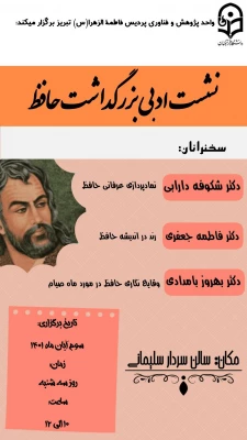نشست بزرگداشت حافظ گروه زبان و ادبیات فارسی دانشگاه فرهنگیان استان آذربایجان شرقی 5