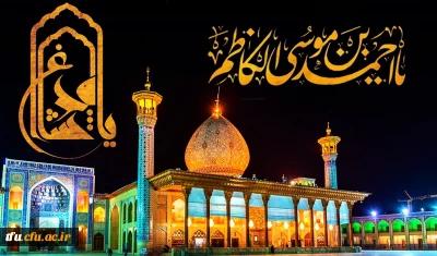 پیام تسلیت شهادت جمعی از زائران و نمازگزاران حرم مطهر شاهچراغ (ع) در پی حادثه تروریستی شیراز 